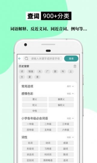 组词造句大全app手机免费版