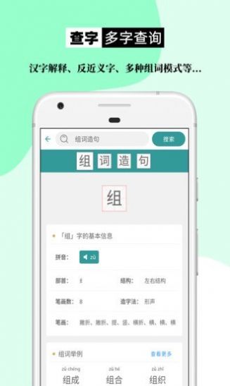 组词造句大全app手机免费版下载