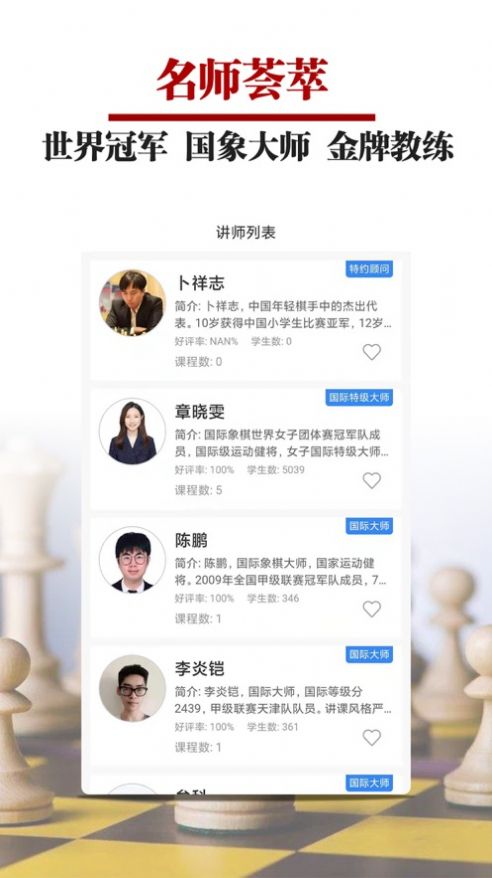 安卓国象微学堂app官方版软件下载