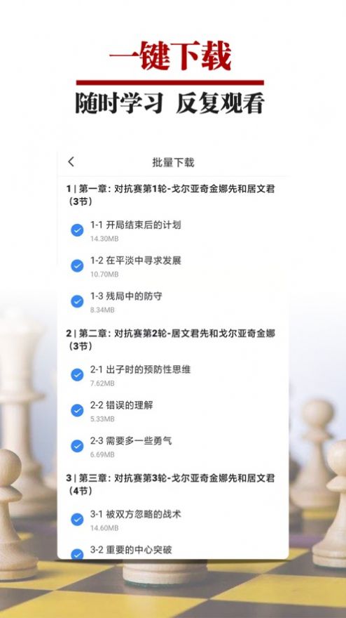 国象微学堂app官方版app下载