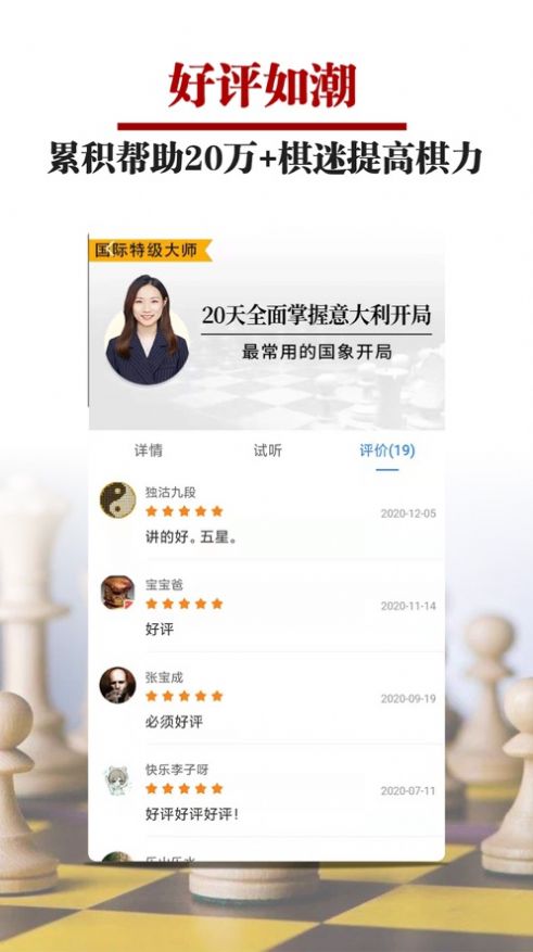 国象微学堂app官方版下载