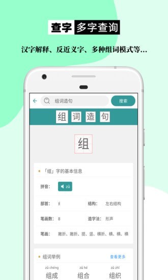 安卓组词造句大全app软件下载