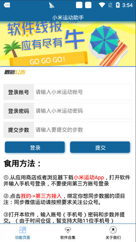 安卓小米运动助手软件下载