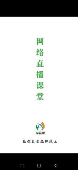安卓学益课官方版软件下载