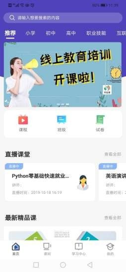 学益课官方版
