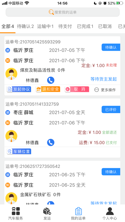 货主发运app下载