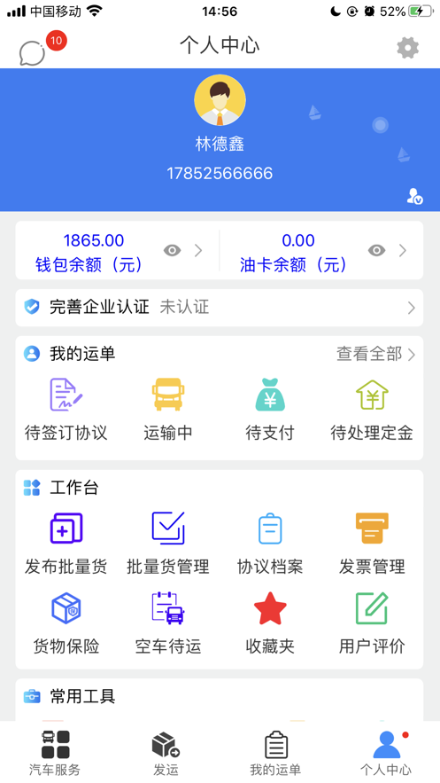 安卓货主发运软件下载