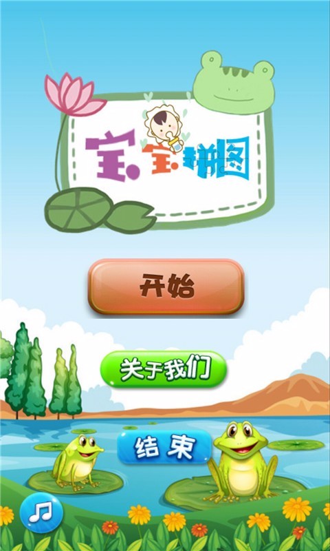 安卓宝宝拼图-贝贝娃app