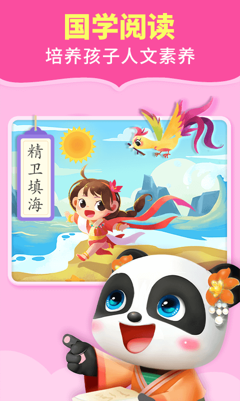 安卓宝宝巴士阅读appapp