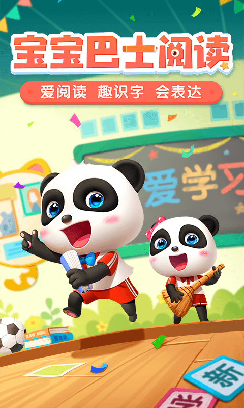 宝宝巴士阅读app