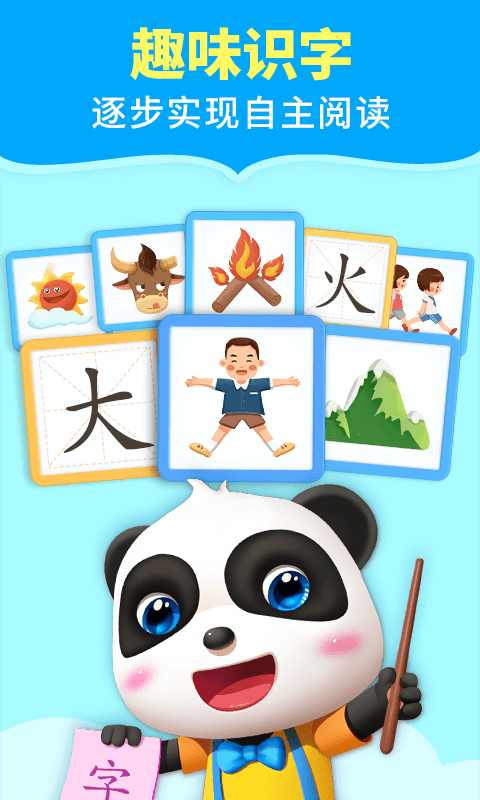 宝宝巴士阅读appapp下载