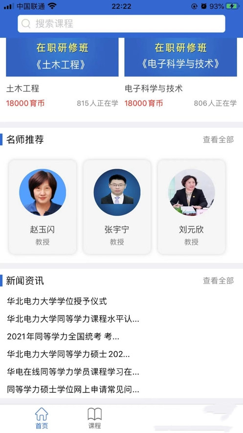 安卓同等学力在线软件下载