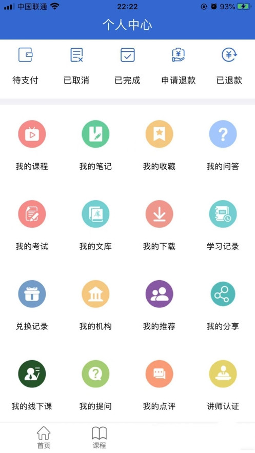 同等学力在线