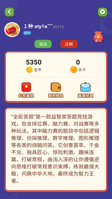 全民答题赚钱app下载