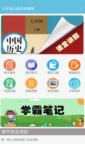 七年级上册历史辅导app下载