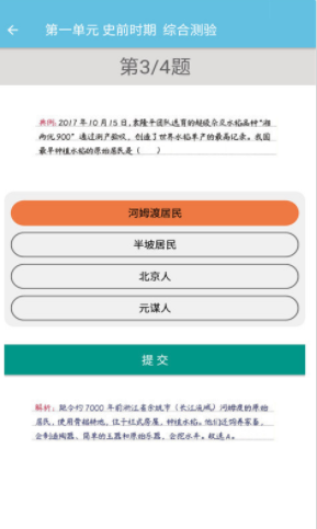 安卓七年级上册历史辅导软件下载
