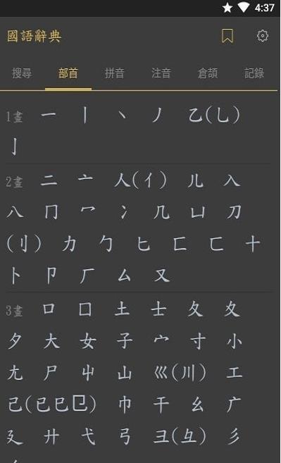 安卓国语词典软件下载