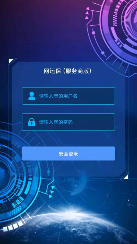 安卓智数畅联运维服务平台软件下载