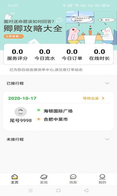 卿卿男士app下载