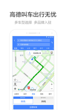 安卓高德地图导航2021最新版app