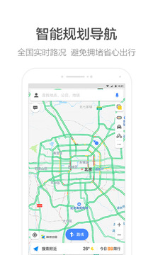 安卓高德地图导航2021最新版软件下载