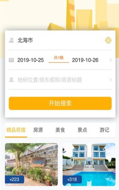 安卓蜗游北海软件下载