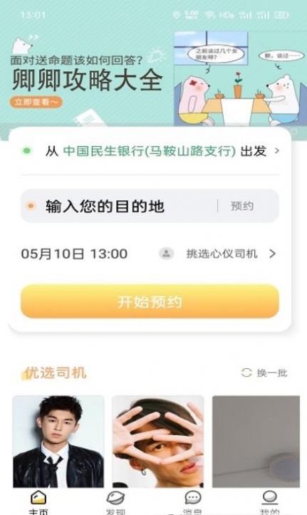 安卓卿卿女士软件下载