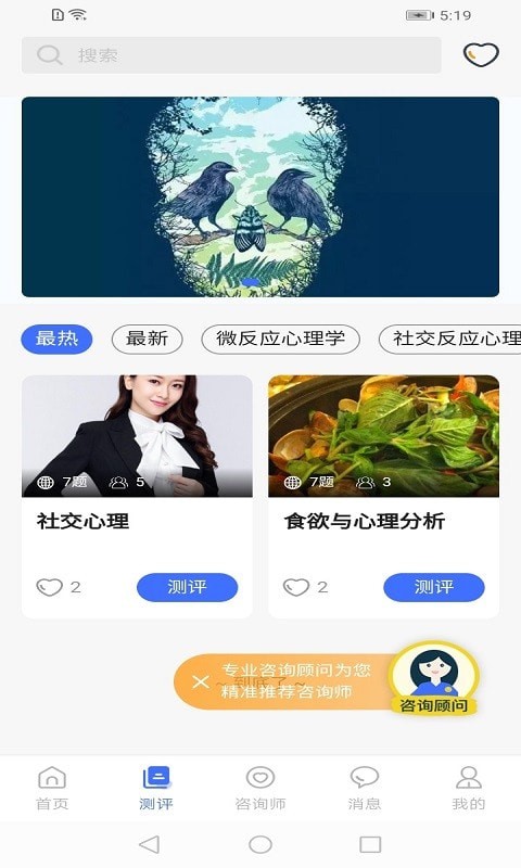安卓湃安心理app