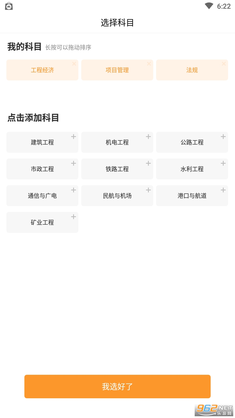 一建准题库app