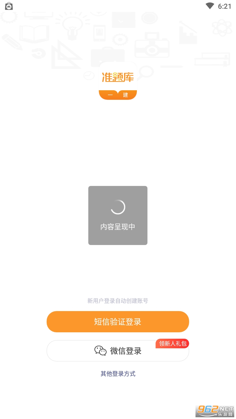 安卓一建准题库appapp