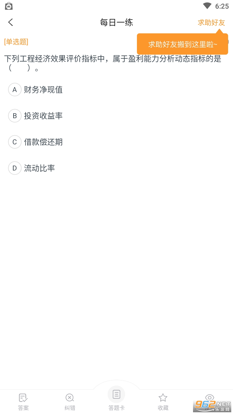 安卓一建准题库app软件下载