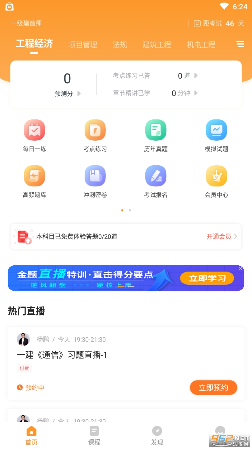 一建准题库app下载
