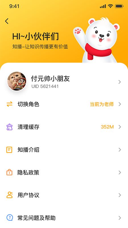 微赞知播app
