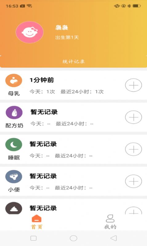 育儿准记app官方版下载