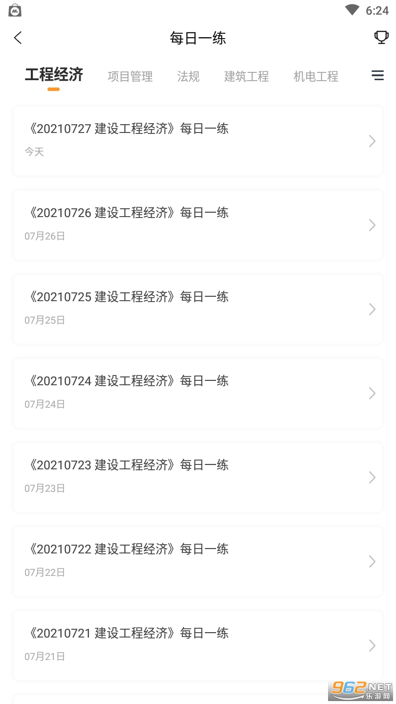 一建准题库appapp下载