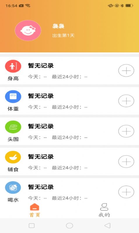 安卓育儿准记app官方版app
