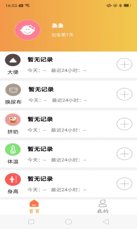 育儿准记app官方版