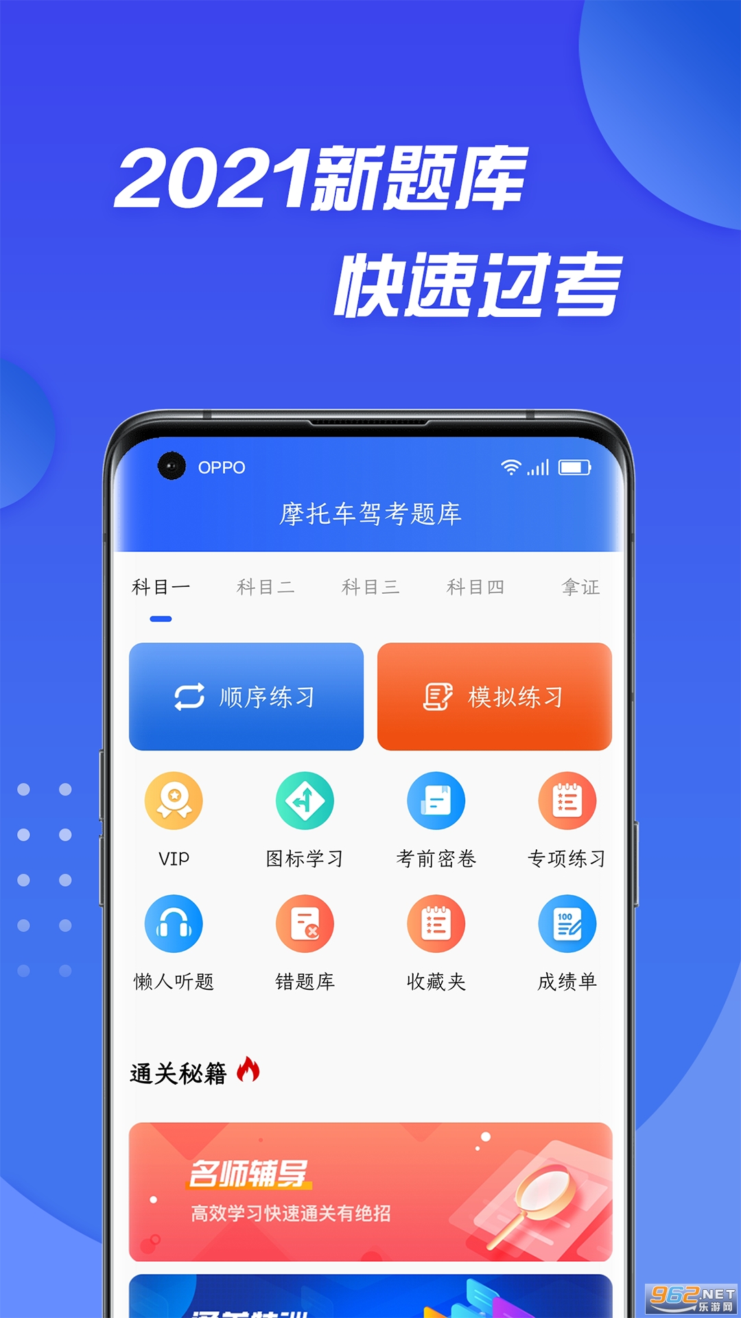 安卓摩托车驾照考证通appapp