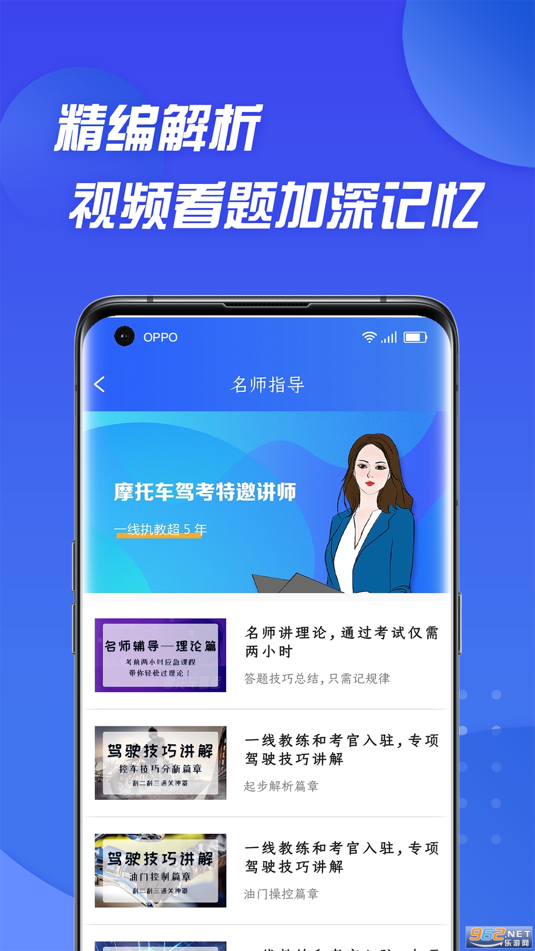 摩托车驾照考证通appapp下载