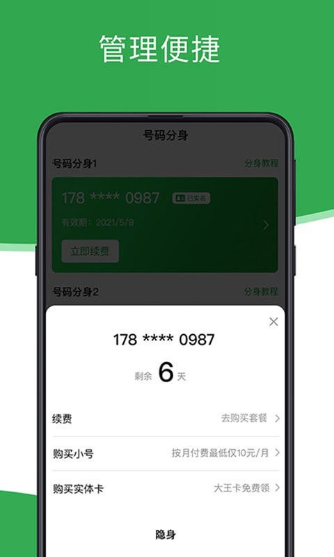 安卓芥蓝号码分身app