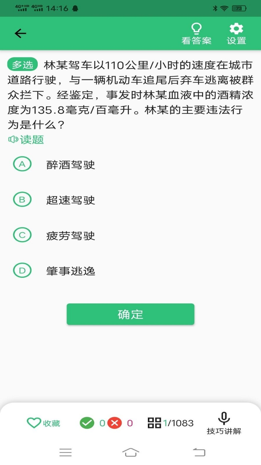 驾校科目一科目四app下载