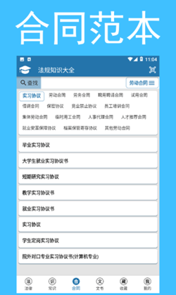 安卓法规知识大全软件下载