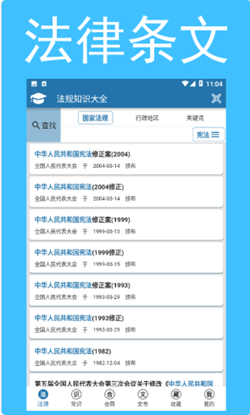 法规知识大全app下载