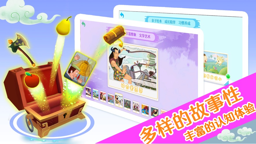 安卓萌娃国学app最新版下载软件下载