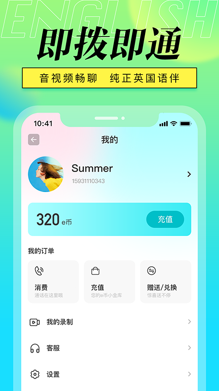 安卓英语聊appapp