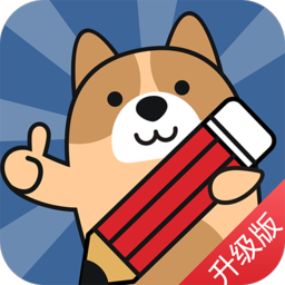 二建练题狗官方版