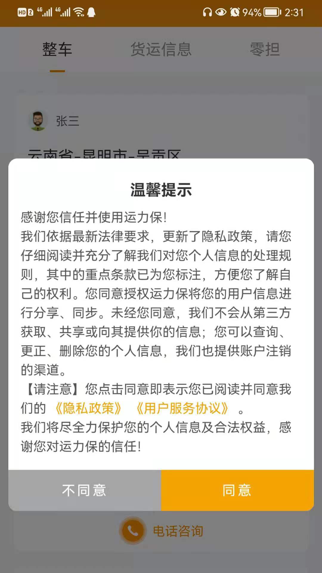 安卓运力保软件下载