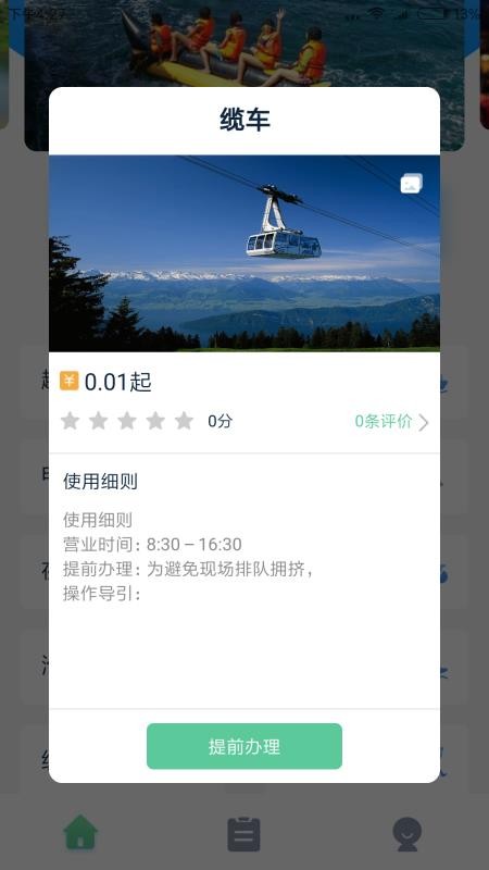 安卓我的长白山app安卓版app