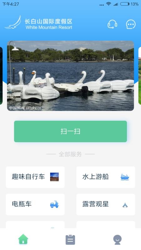 我的长白山app安卓版