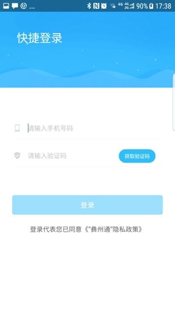 彝州通app